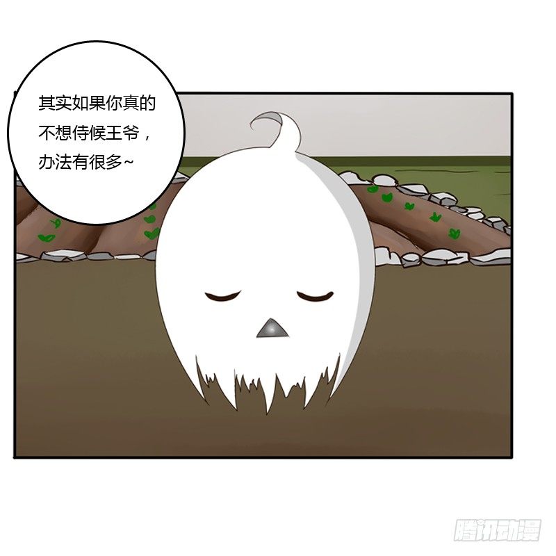 《通灵妃》漫画最新章节侍候王爷免费下拉式在线观看章节第【40】张图片