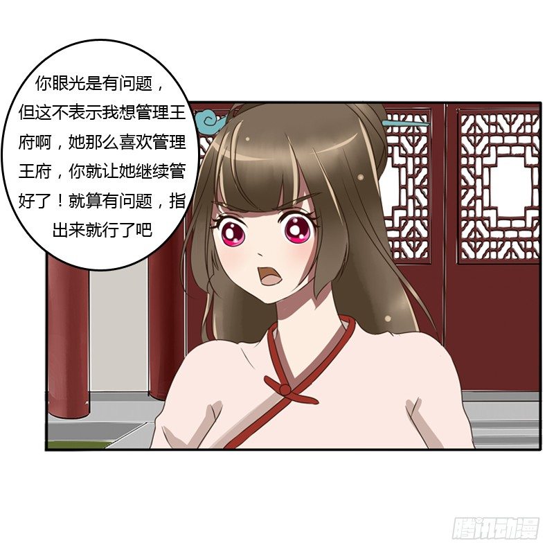 《通灵妃》漫画最新章节侍候王爷免费下拉式在线观看章节第【7】张图片