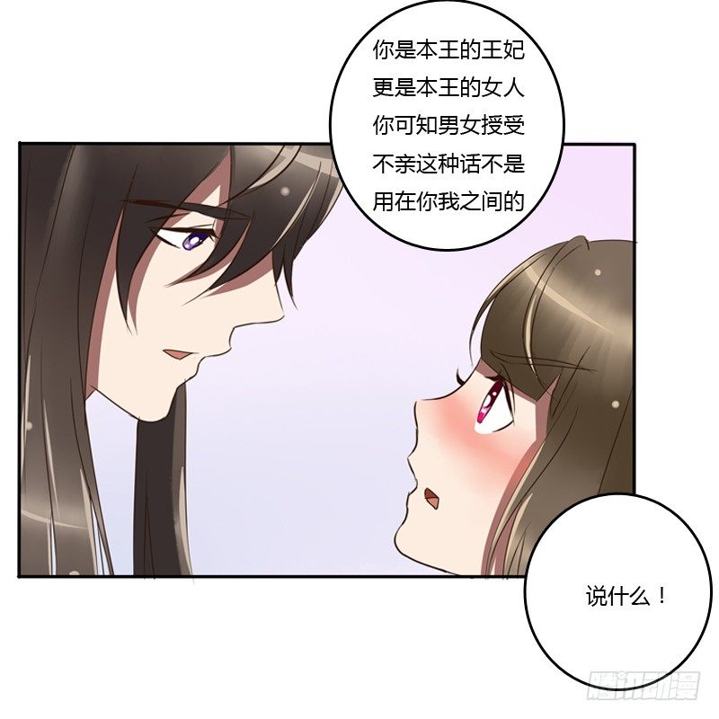 《通灵妃》漫画最新章节衣衫不整免费下拉式在线观看章节第【42】张图片