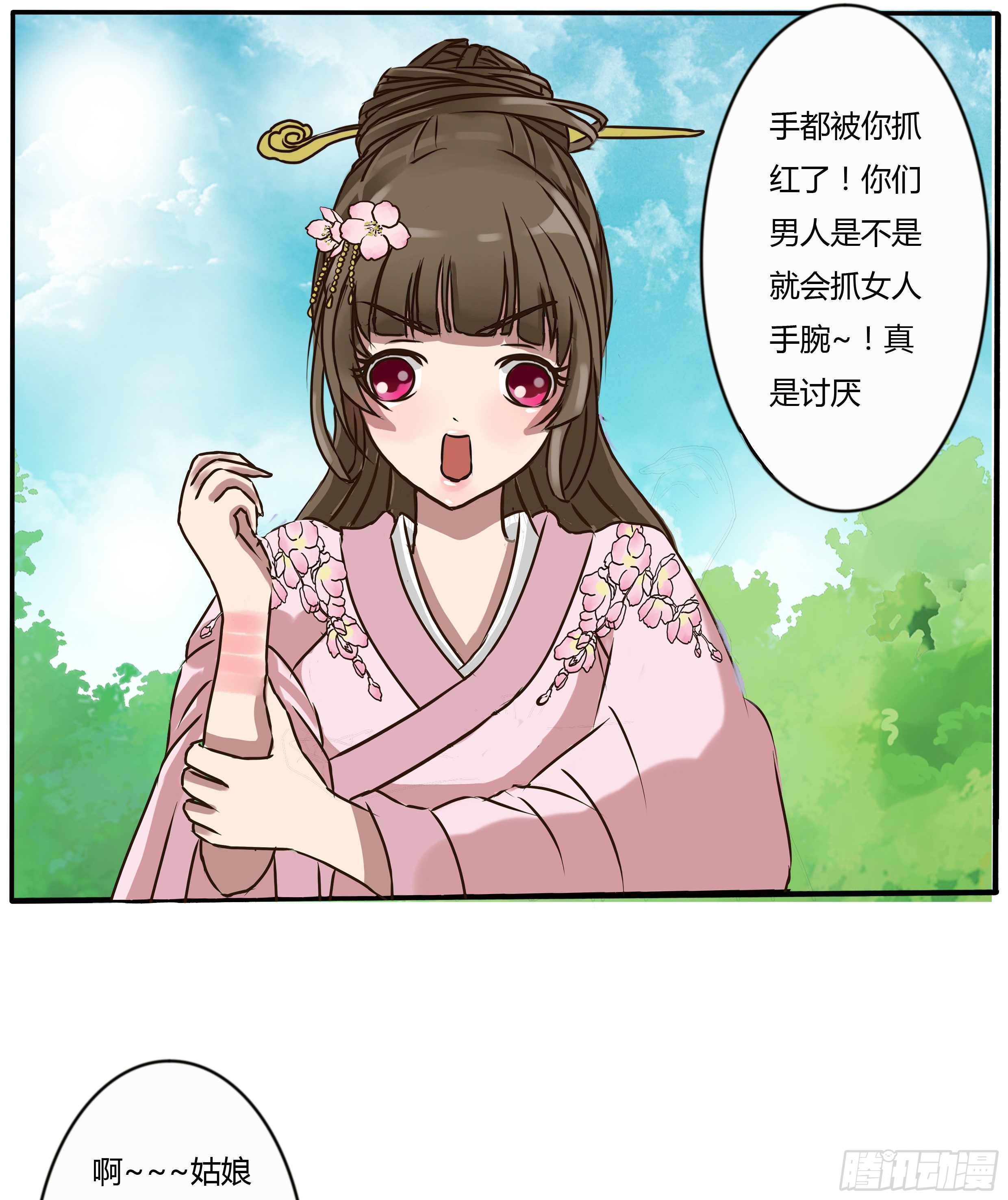 《通灵妃》漫画最新章节过肩摔免费下拉式在线观看章节第【13】张图片