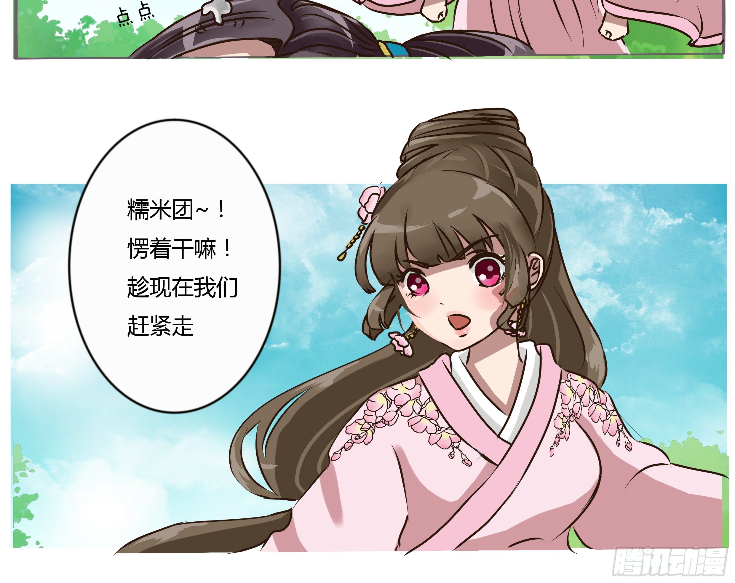 《通灵妃》漫画最新章节过肩摔免费下拉式在线观看章节第【24】张图片