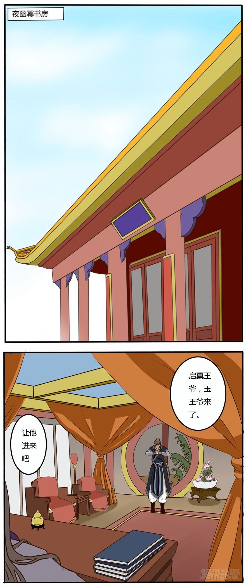 《通灵妃》漫画最新章节过肩摔免费下拉式在线观看章节第【31】张图片