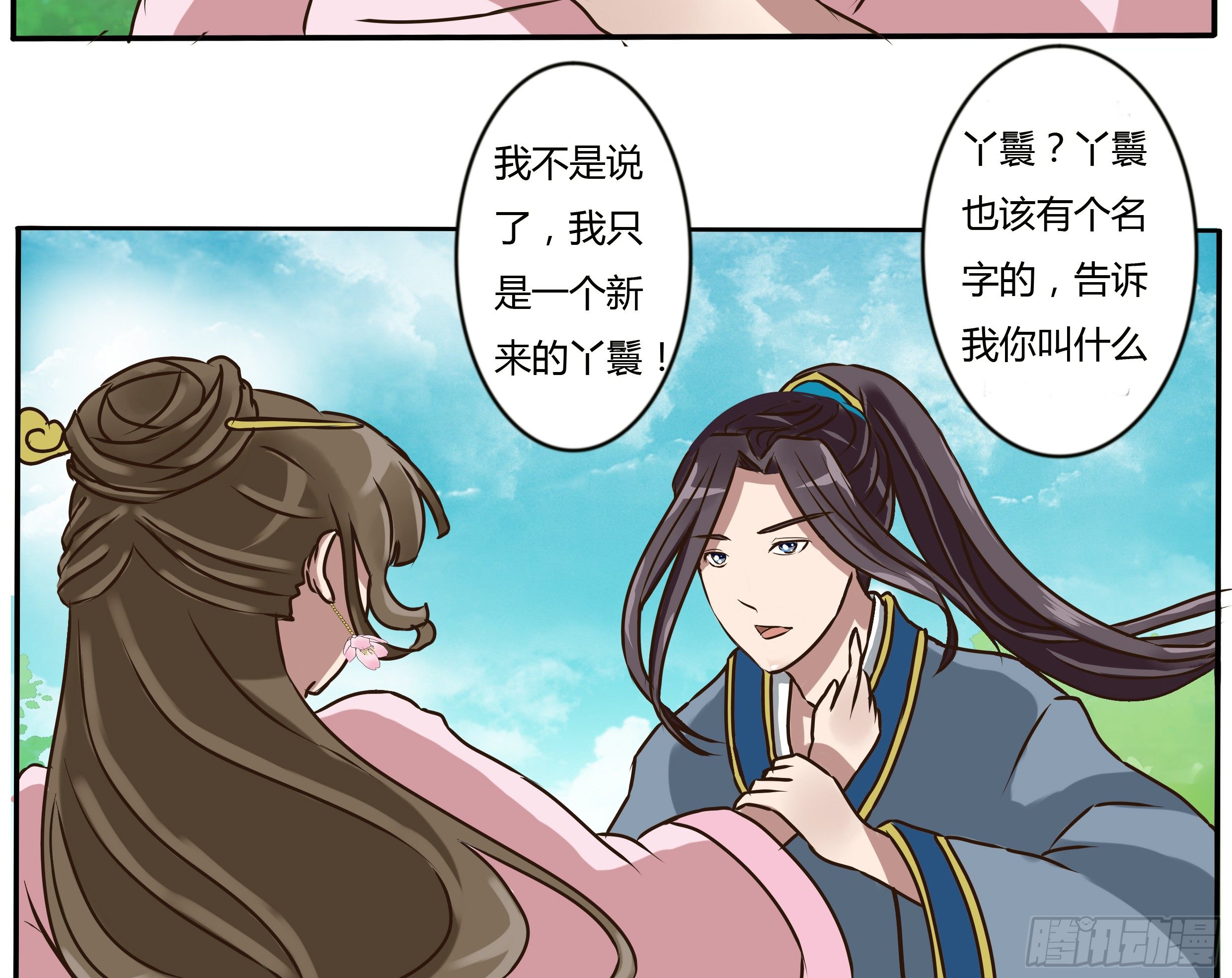 《通灵妃》漫画最新章节过肩摔免费下拉式在线观看章节第【6】张图片