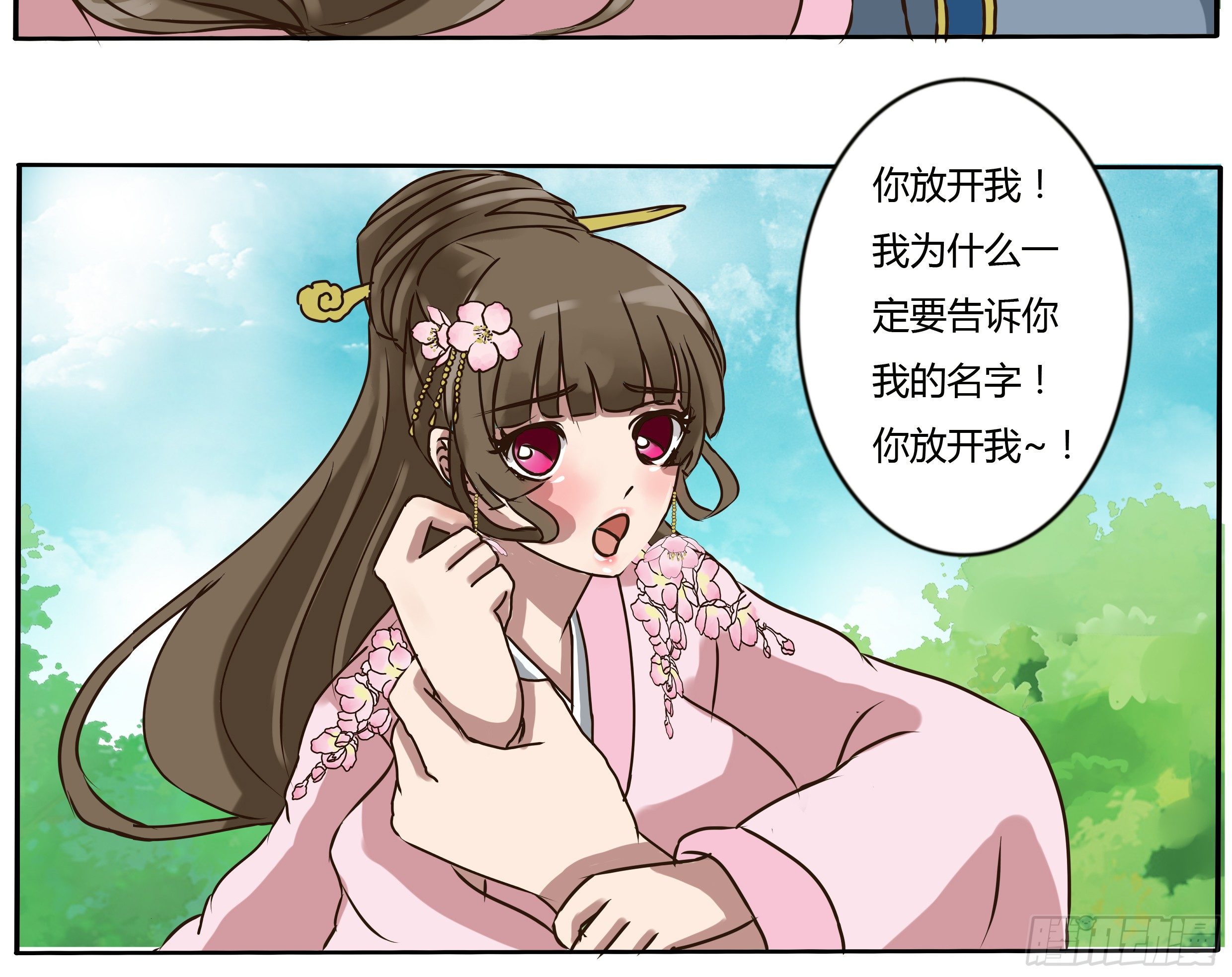 《通灵妃》漫画最新章节过肩摔免费下拉式在线观看章节第【7】张图片