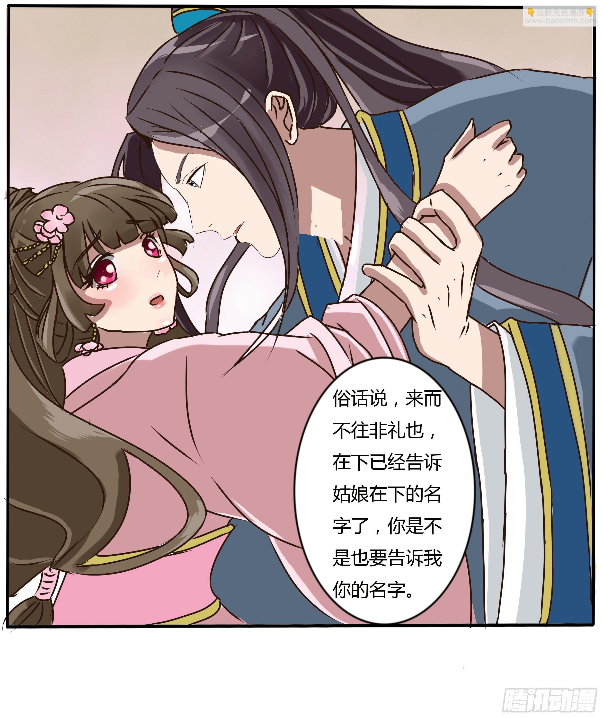 《通灵妃》漫画最新章节过肩摔免费下拉式在线观看章节第【8】张图片