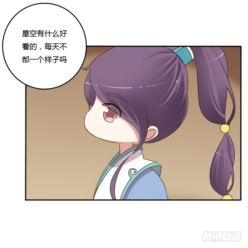 《通灵妃》漫画最新章节师傅？免费下拉式在线观看章节第【33】张图片