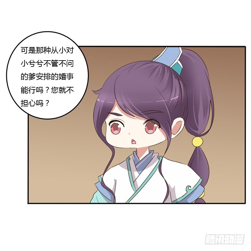 《通灵妃》漫画最新章节师傅？免费下拉式在线观看章节第【37】张图片