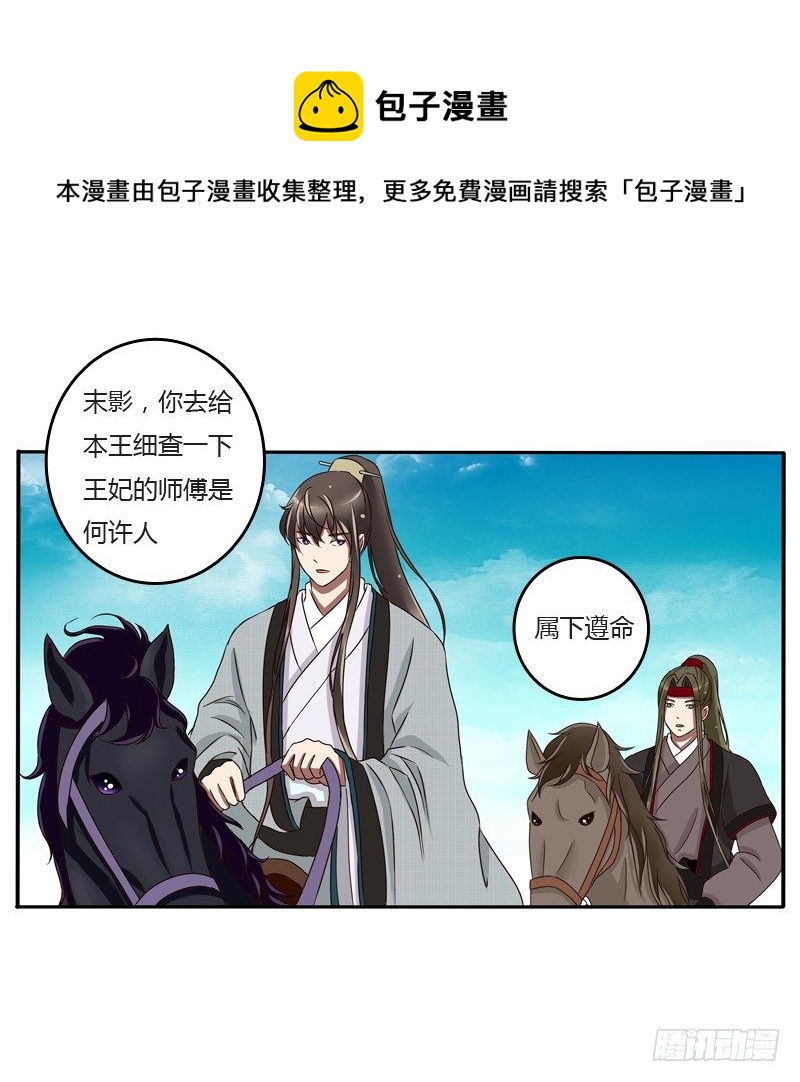 《通灵妃》漫画最新章节是男是女？免费下拉式在线观看章节第【21】张图片