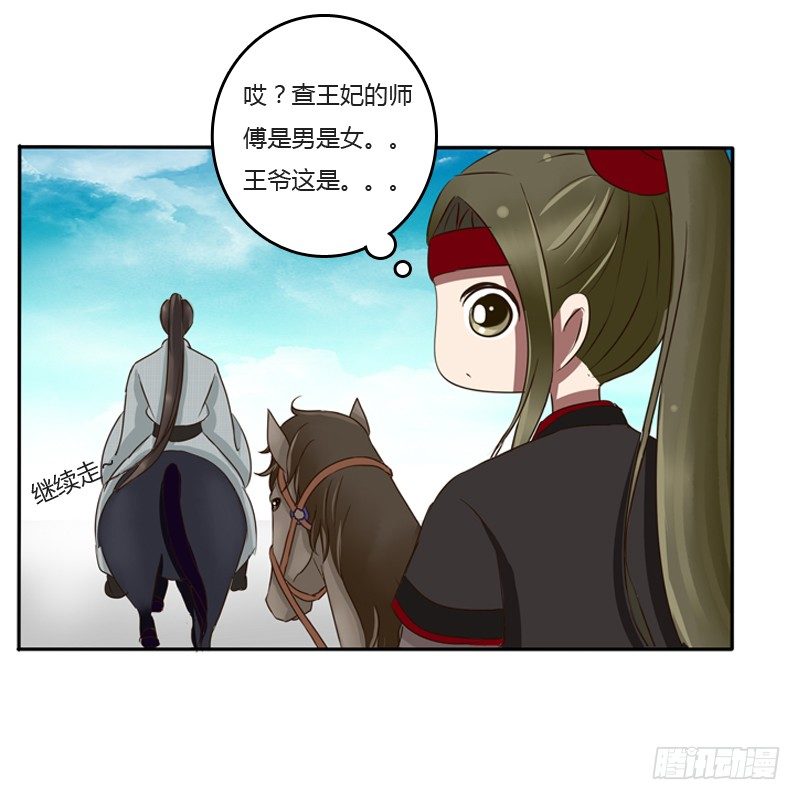 《通灵妃》漫画最新章节是男是女？免费下拉式在线观看章节第【26】张图片