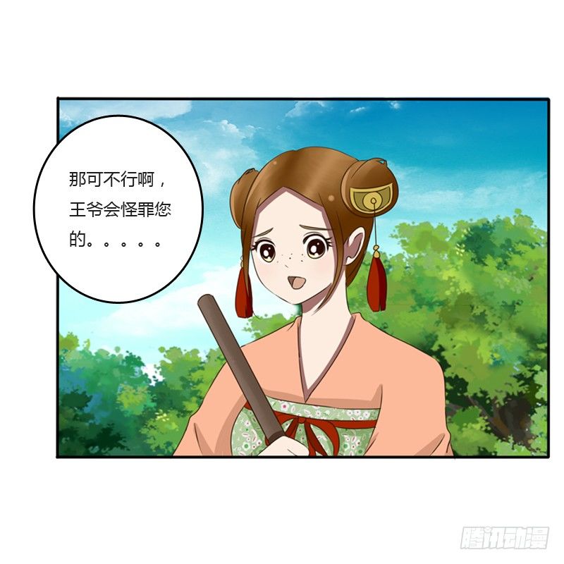 《通灵妃》漫画最新章节是男是女？免费下拉式在线观看章节第【33】张图片