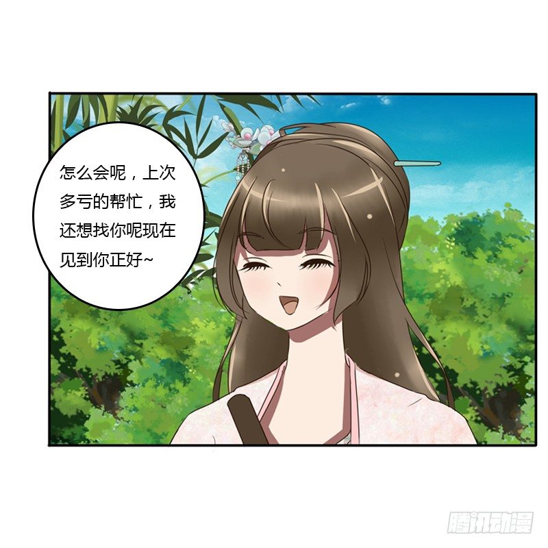 《通灵妃》漫画最新章节树妖慕青免费下拉式在线观看章节第【16】张图片