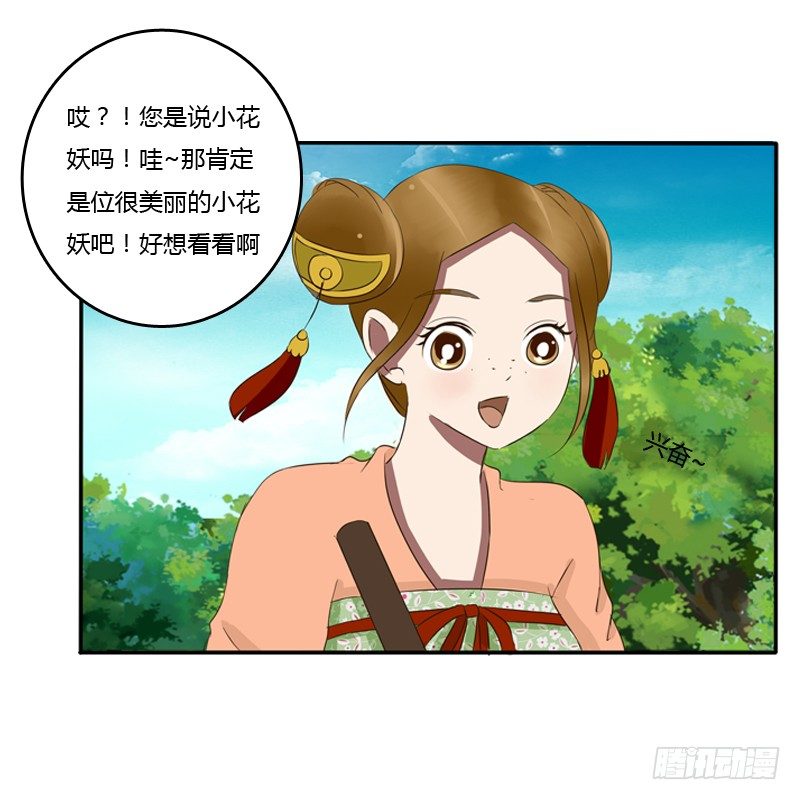 《通灵妃》漫画最新章节树妖慕青免费下拉式在线观看章节第【20】张图片