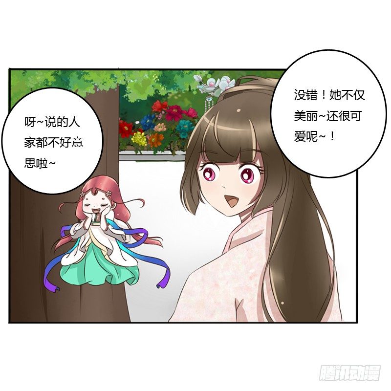 《通灵妃》漫画最新章节树妖慕青免费下拉式在线观看章节第【21】张图片