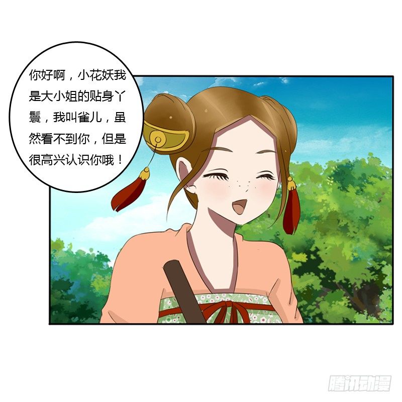 《通灵妃》漫画最新章节树妖慕青免费下拉式在线观看章节第【22】张图片