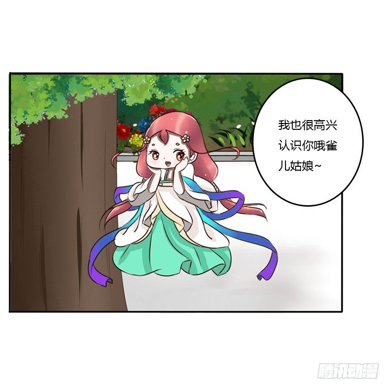 《通灵妃》漫画最新章节树妖慕青免费下拉式在线观看章节第【23】张图片