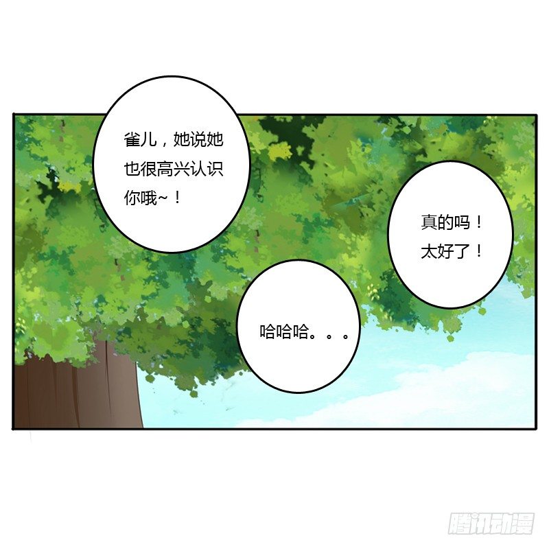 《通灵妃》漫画最新章节树妖慕青免费下拉式在线观看章节第【24】张图片