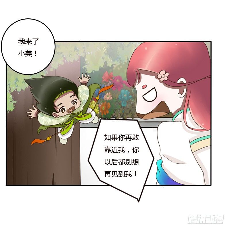 《通灵妃》漫画最新章节树妖慕青免费下拉式在线观看章节第【37】张图片