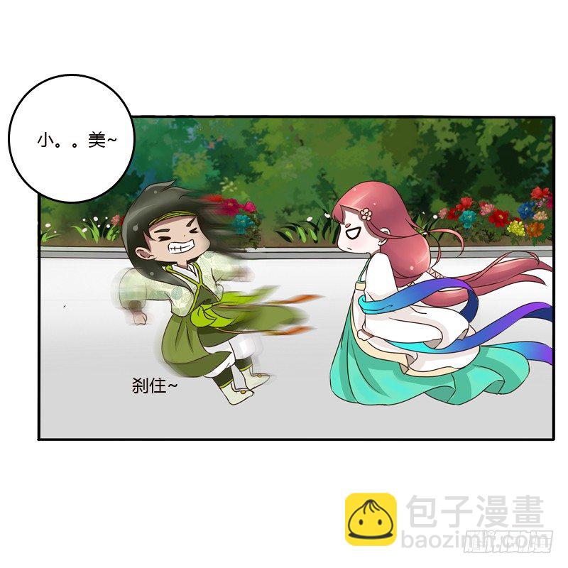 《通灵妃》漫画最新章节树妖慕青免费下拉式在线观看章节第【38】张图片