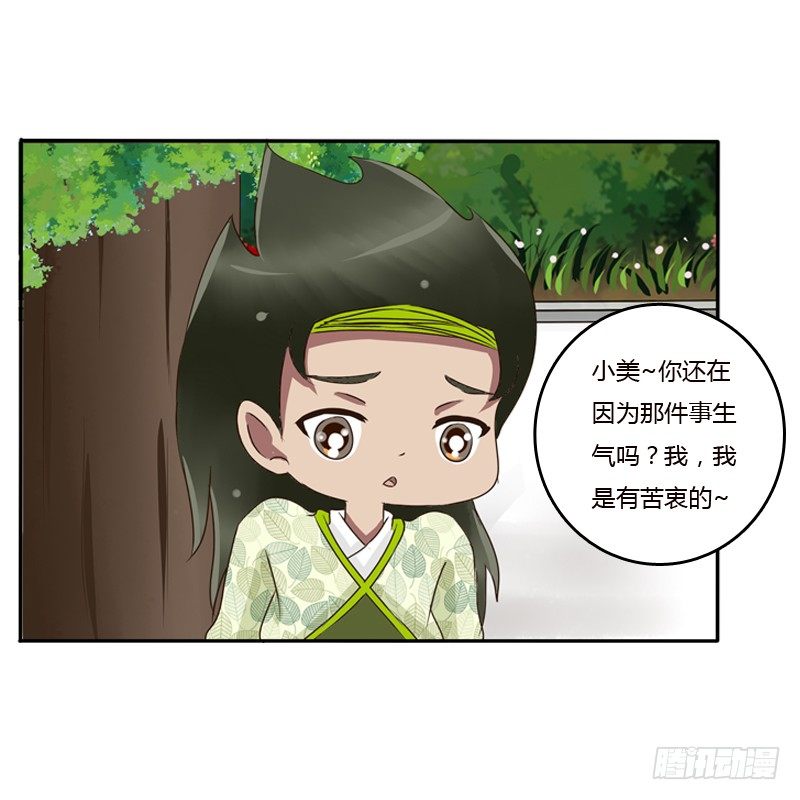 《通灵妃》漫画最新章节树妖慕青免费下拉式在线观看章节第【41】张图片