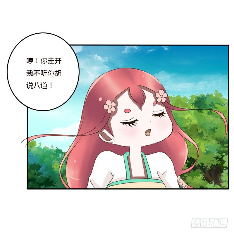 《通灵妃》漫画最新章节树妖慕青免费下拉式在线观看章节第【42】张图片