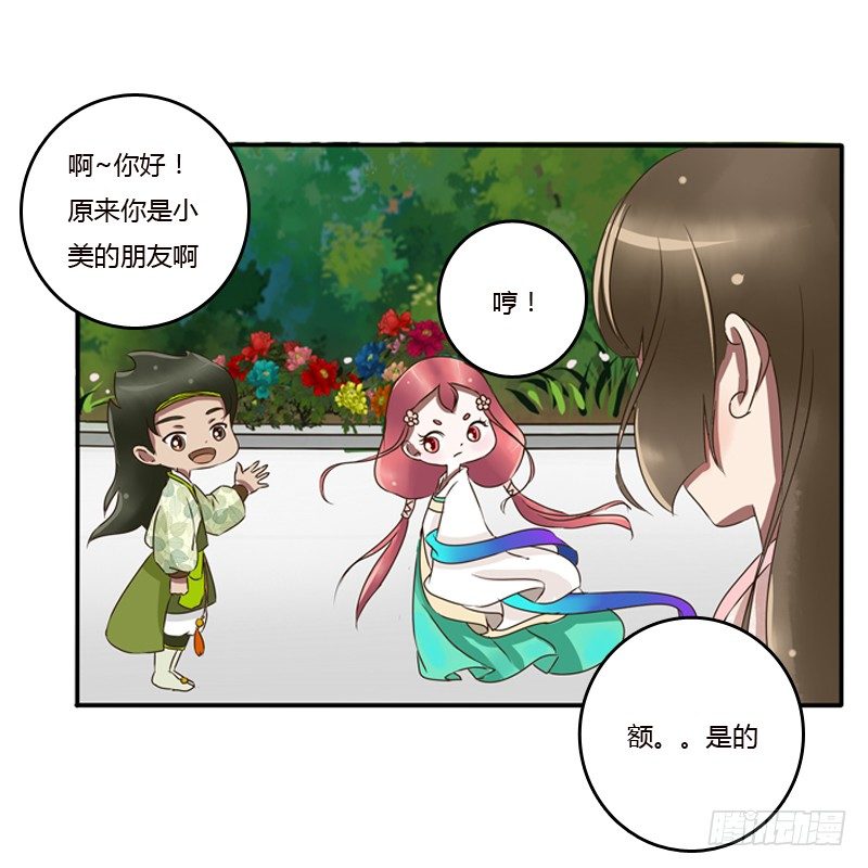 《通灵妃》漫画最新章节树妖慕青免费下拉式在线观看章节第【44】张图片