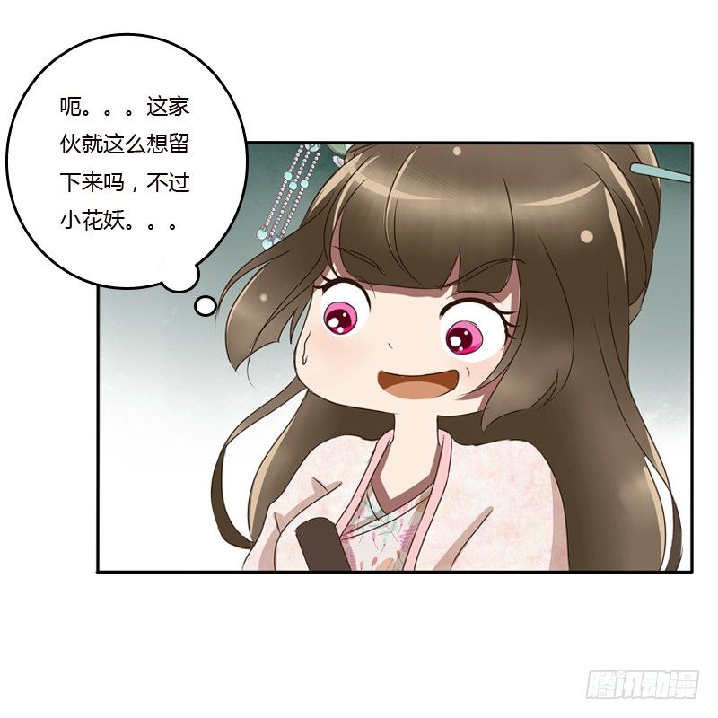 《通灵妃》漫画最新章节树妖慕青免费下拉式在线观看章节第【52】张图片