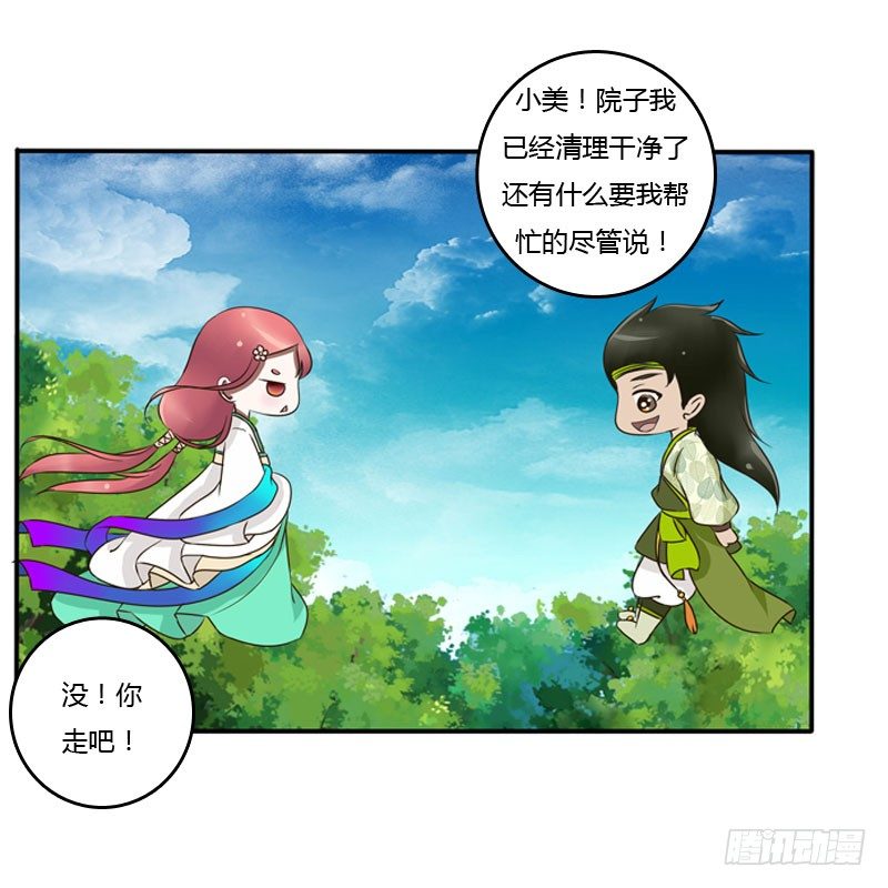 《通灵妃》漫画最新章节心口不一免费下拉式在线观看章节第【26】张图片