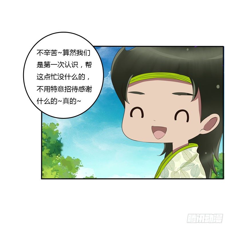 《通灵妃》漫画最新章节心口不一免费下拉式在线观看章节第【38】张图片