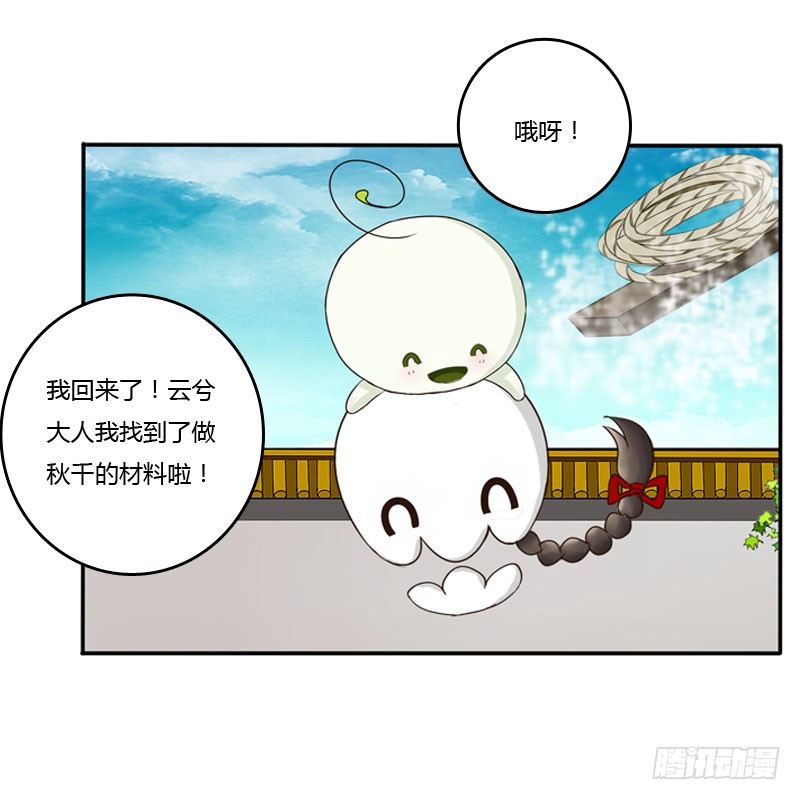 【通灵妃】漫画-（枯树秋千）章节漫画下拉式图片-14.jpg