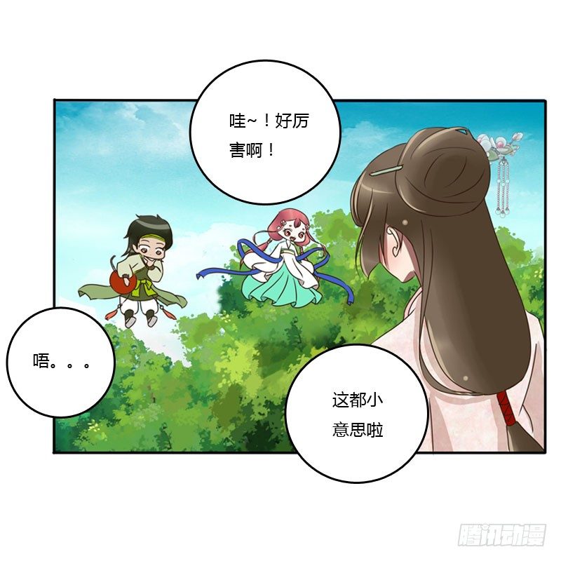 【通灵妃】漫画-（枯树秋千）章节漫画下拉式图片-40.jpg