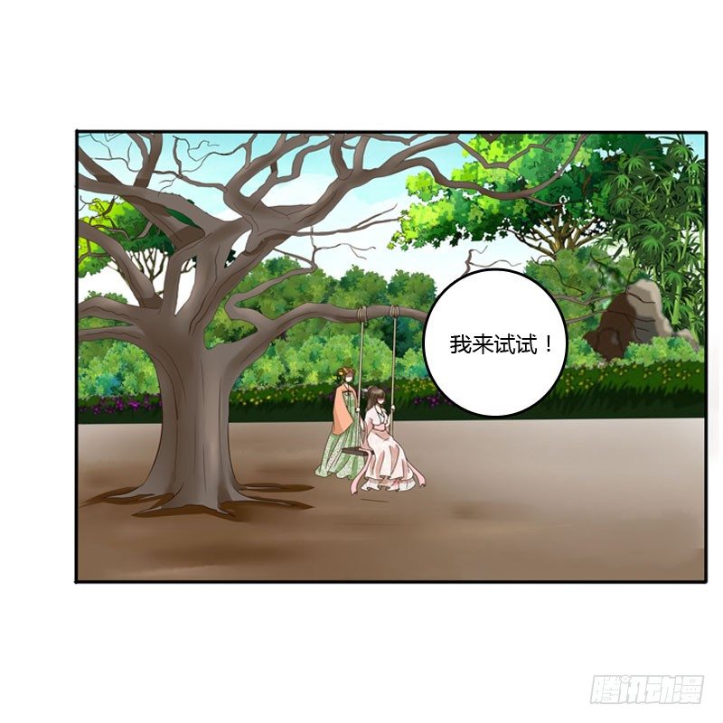 【通灵妃】漫画-（枯树秋千）章节漫画下拉式图片-47.jpg