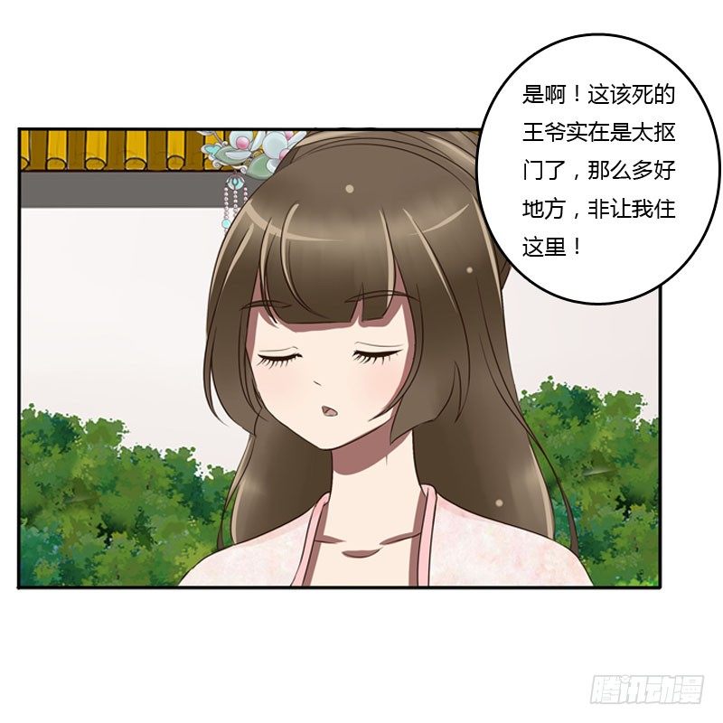 【通灵妃】漫画-（枯树秋千）章节漫画下拉式图片-6.jpg
