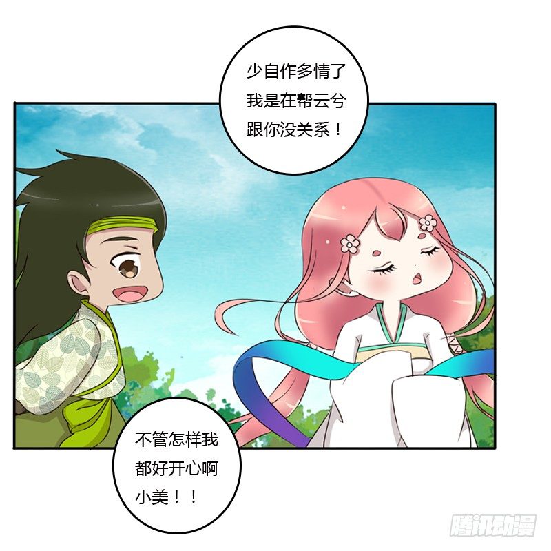 《通灵妃》漫画最新章节臭老头？免费下拉式在线观看章节第【21】张图片