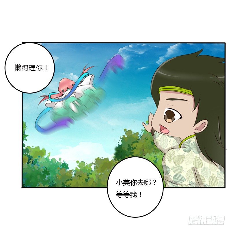 《通灵妃》漫画最新章节臭老头？免费下拉式在线观看章节第【22】张图片