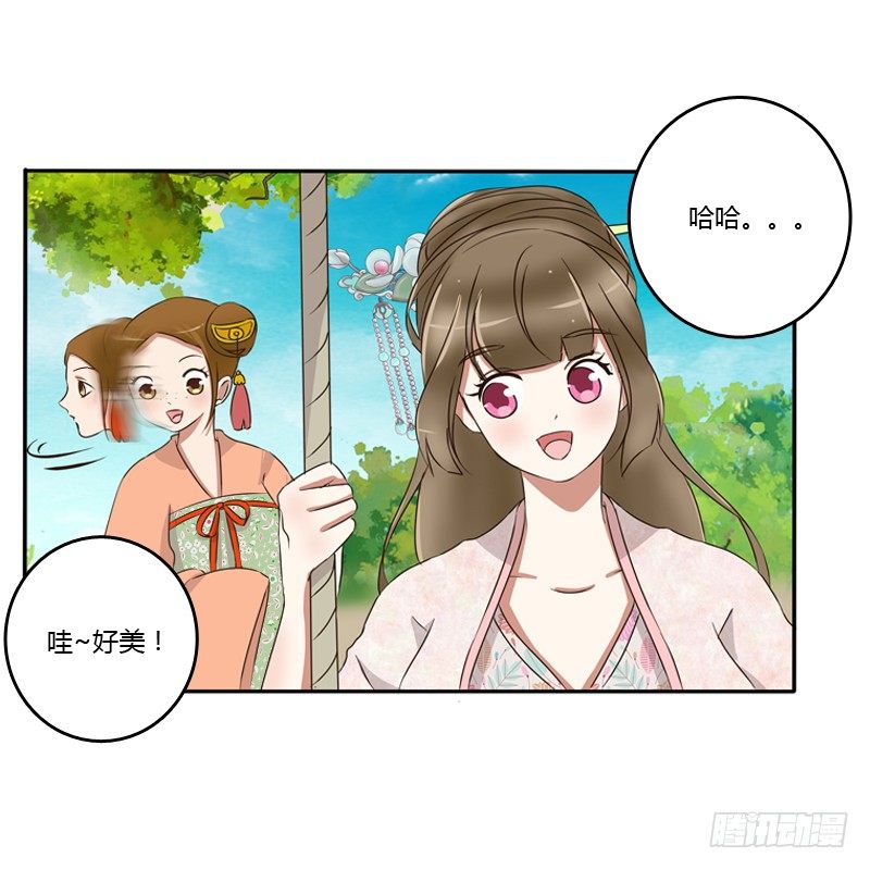 《通灵妃》漫画最新章节臭老头？免费下拉式在线观看章节第【23】张图片