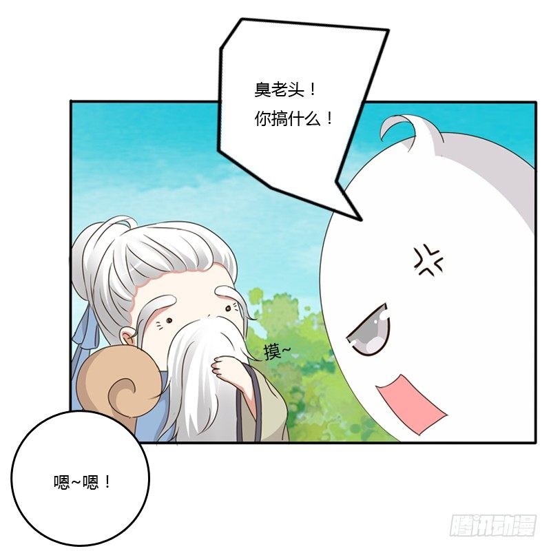 《通灵妃》漫画最新章节臭老头？免费下拉式在线观看章节第【42】张图片