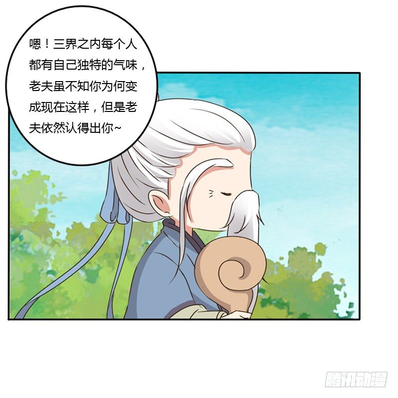 《通灵妃》漫画最新章节臭老头？免费下拉式在线观看章节第【53】张图片