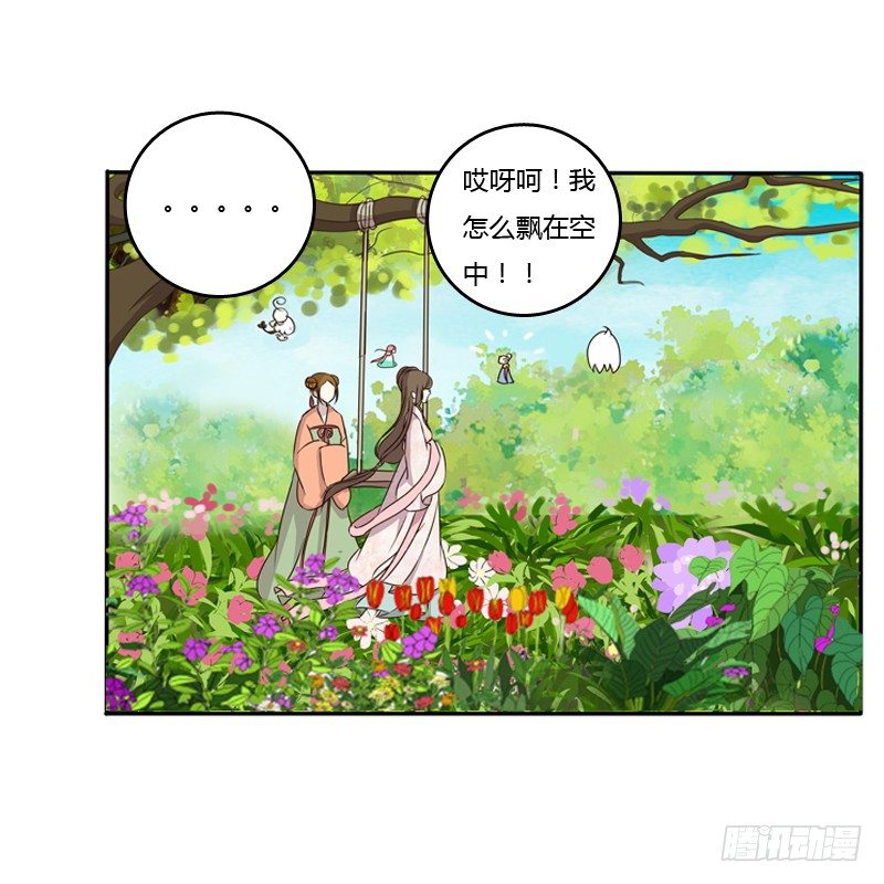 《通灵妃》漫画最新章节谜团免费下拉式在线观看章节第【11】张图片