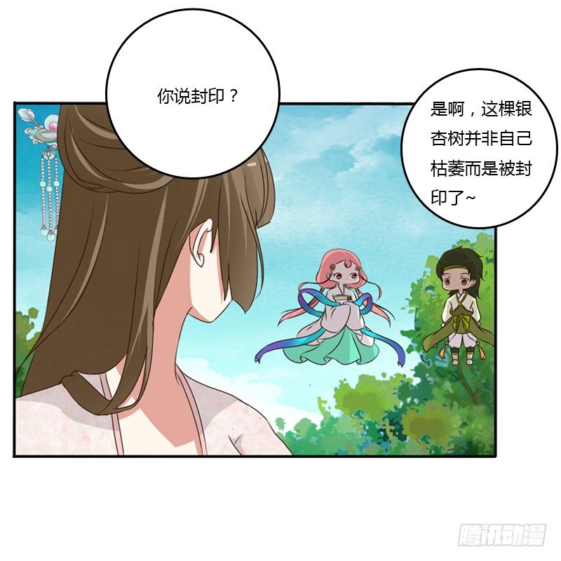 《通灵妃》漫画最新章节谜团免费下拉式在线观看章节第【20】张图片