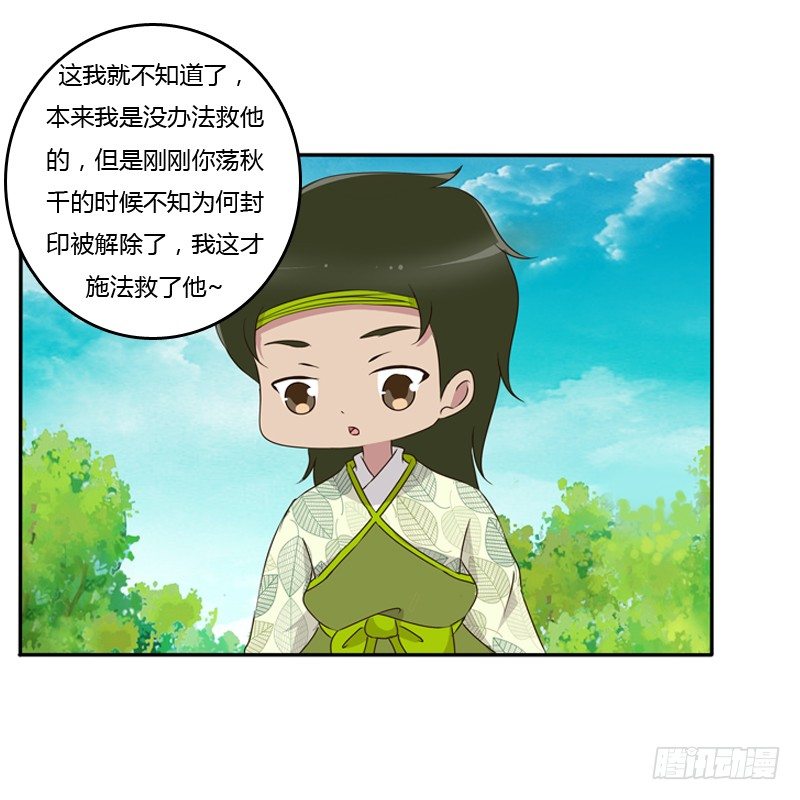 《通灵妃》漫画最新章节谜团免费下拉式在线观看章节第【22】张图片