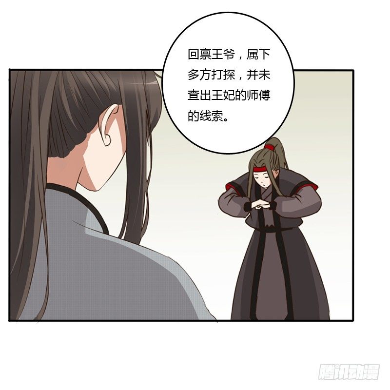 《通灵妃》漫画最新章节谜团免费下拉式在线观看章节第【27】张图片