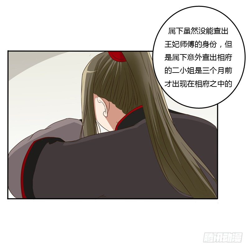 《通灵妃》漫画最新章节谜团免费下拉式在线观看章节第【31】张图片