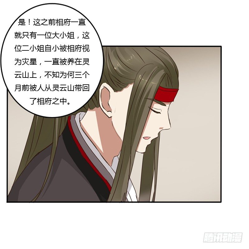 《通灵妃》漫画最新章节谜团免费下拉式在线观看章节第【33】张图片