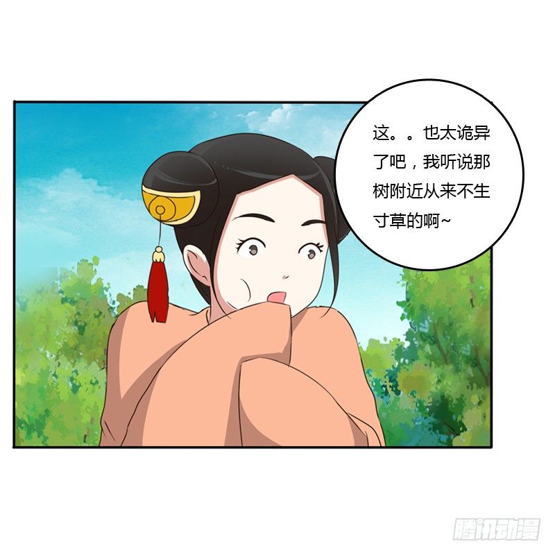 《通灵妃》漫画最新章节谜团免费下拉式在线观看章节第【40】张图片