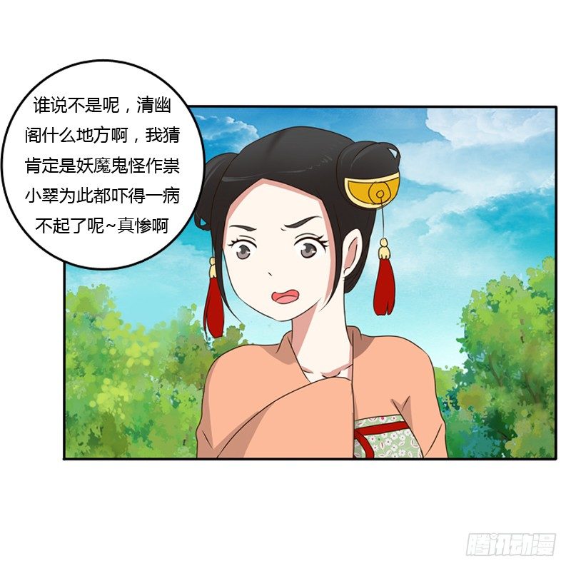 《通灵妃》漫画最新章节谜团免费下拉式在线观看章节第【41】张图片