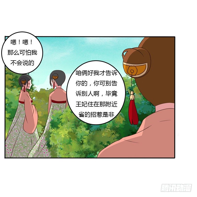 《通灵妃》漫画最新章节谜团免费下拉式在线观看章节第【42】张图片