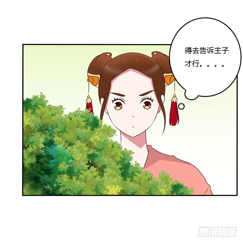 《通灵妃》漫画最新章节谜团免费下拉式在线观看章节第【43】张图片