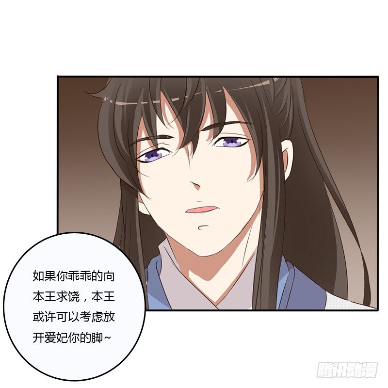 《通灵妃》漫画最新章节治服王爷免费下拉式在线观看章节第【28】张图片