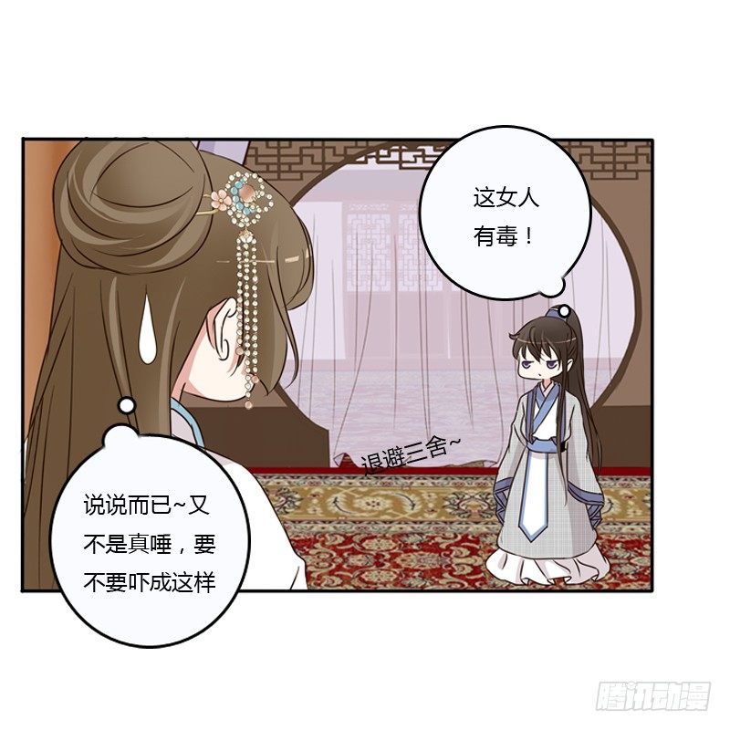 《通灵妃》漫画最新章节治服王爷免费下拉式在线观看章节第【36】张图片