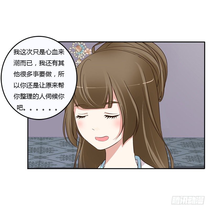 《通灵妃》漫画最新章节治服王爷免费下拉式在线观看章节第【48】张图片